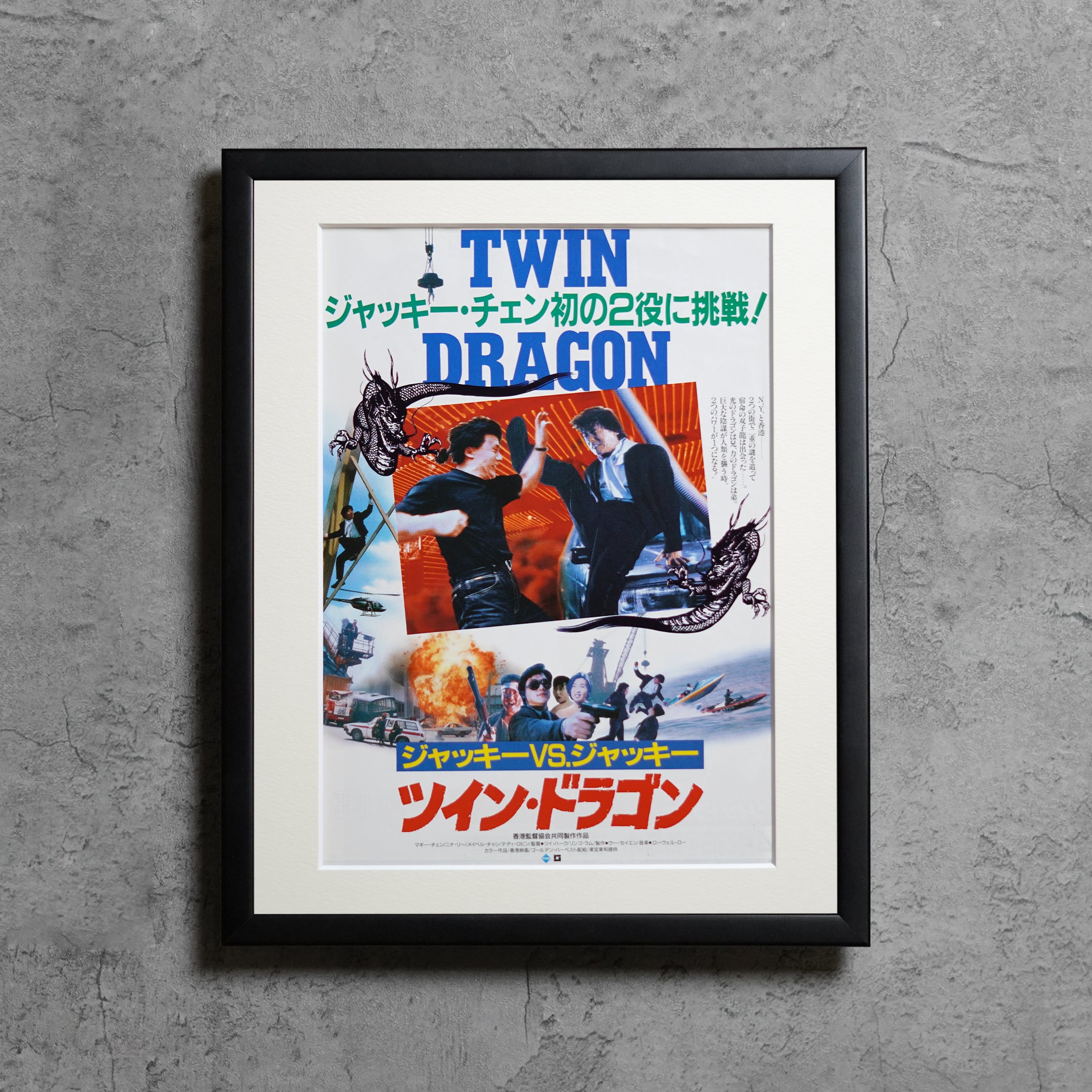 1992 / ツイン・ドラゴン /JP original flyer / 260x321mm【FY00000139025】