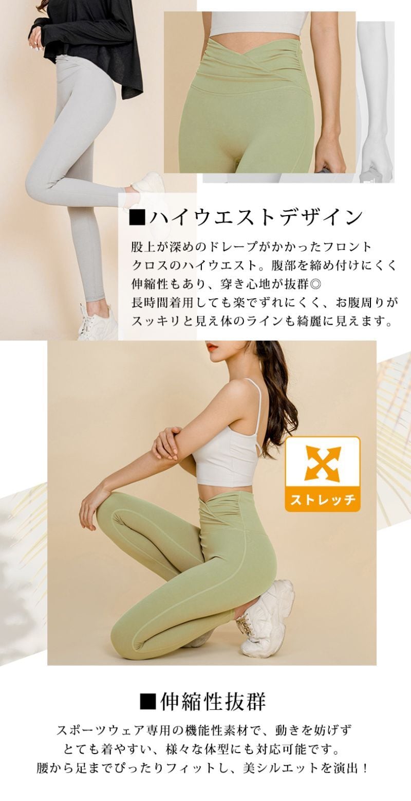 メール便】フロントクロスハイウエストヨガレギンス／yoga165 | DAY