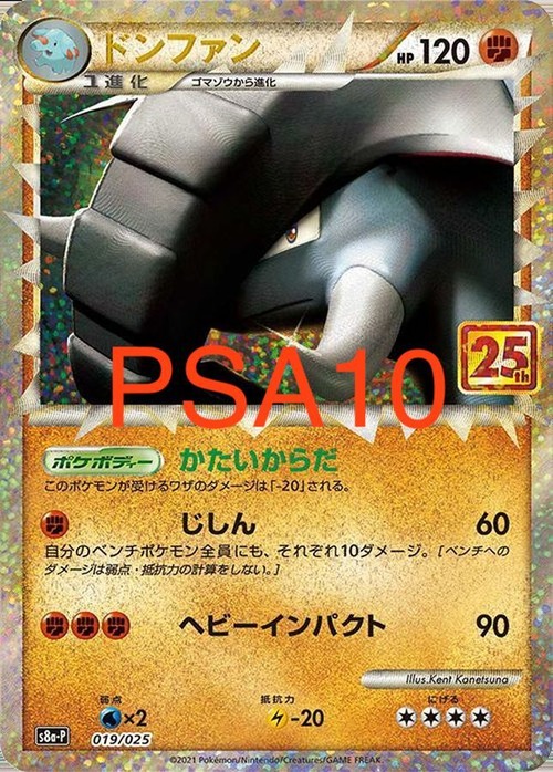 ドンファン 25th プロモ［PSA10］