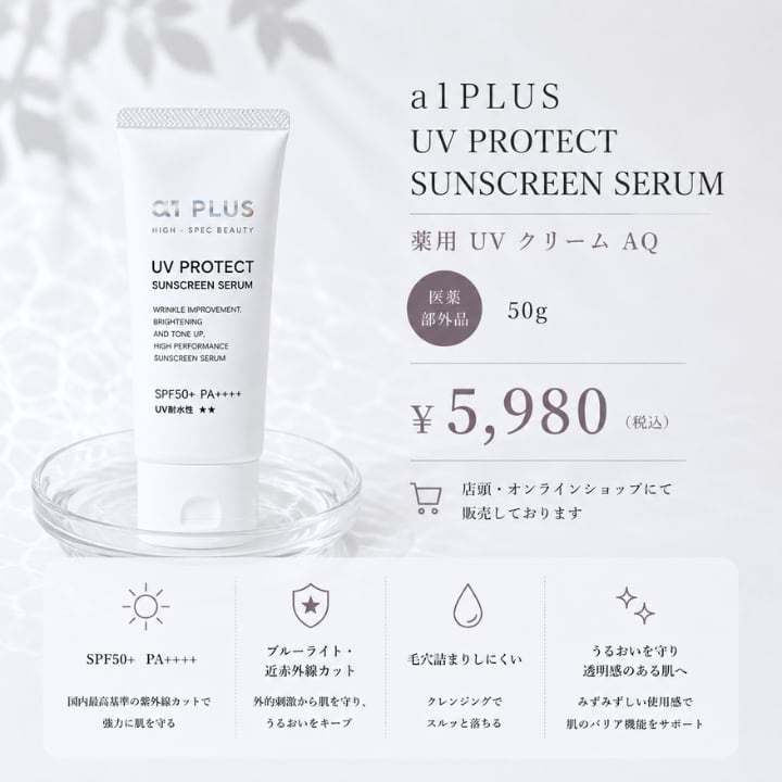UV】αIPLUS｜薬用UVクリームAQ 50g | Spa laka【スパレーカ】