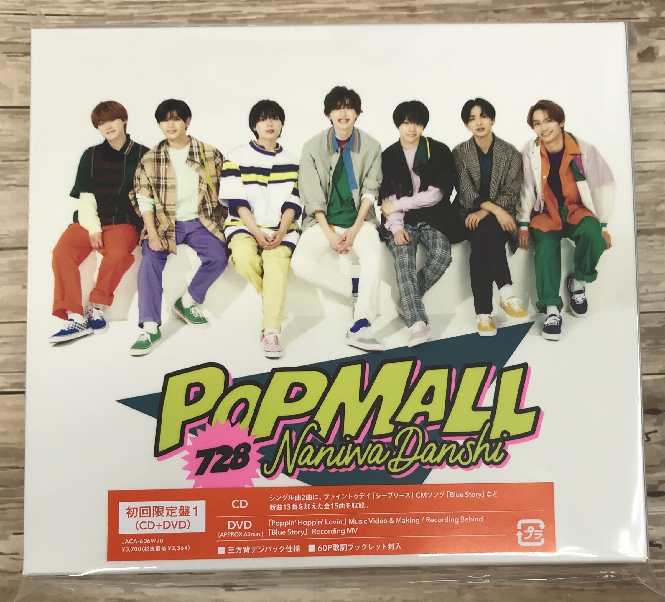 なにわ男子 / ＰＯＰＭＡＬＬ / 初回限定盤1 (CD+DVD) | （株 