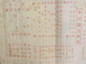 （雑誌）改造　第9巻第9号　芥川龍之介追悼　芥川遺書「或旧友へ送る手記」　/　芥川龍之介　　[31712]