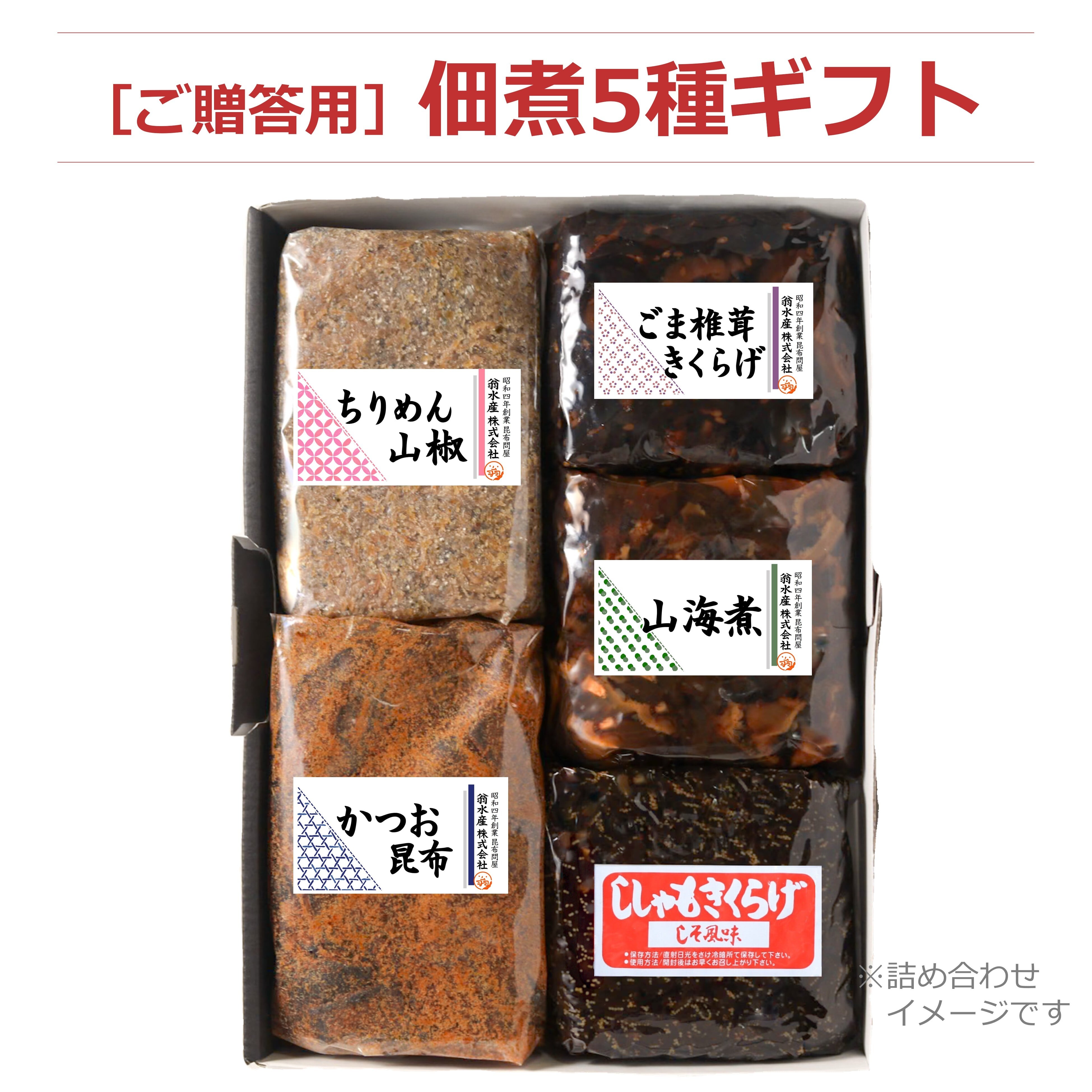 詰め合わせ（茜） | 翁水産株式会社