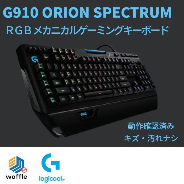 logicool G910 ORION SPECTRUM RGB メカニカル ゲーミング キーボード /win7以降/OS X  10.10以降/Chrome OS/AndroidTM 3.2以降 | 丁寧なリユース品「Up!ReUse™」のWaffleStore