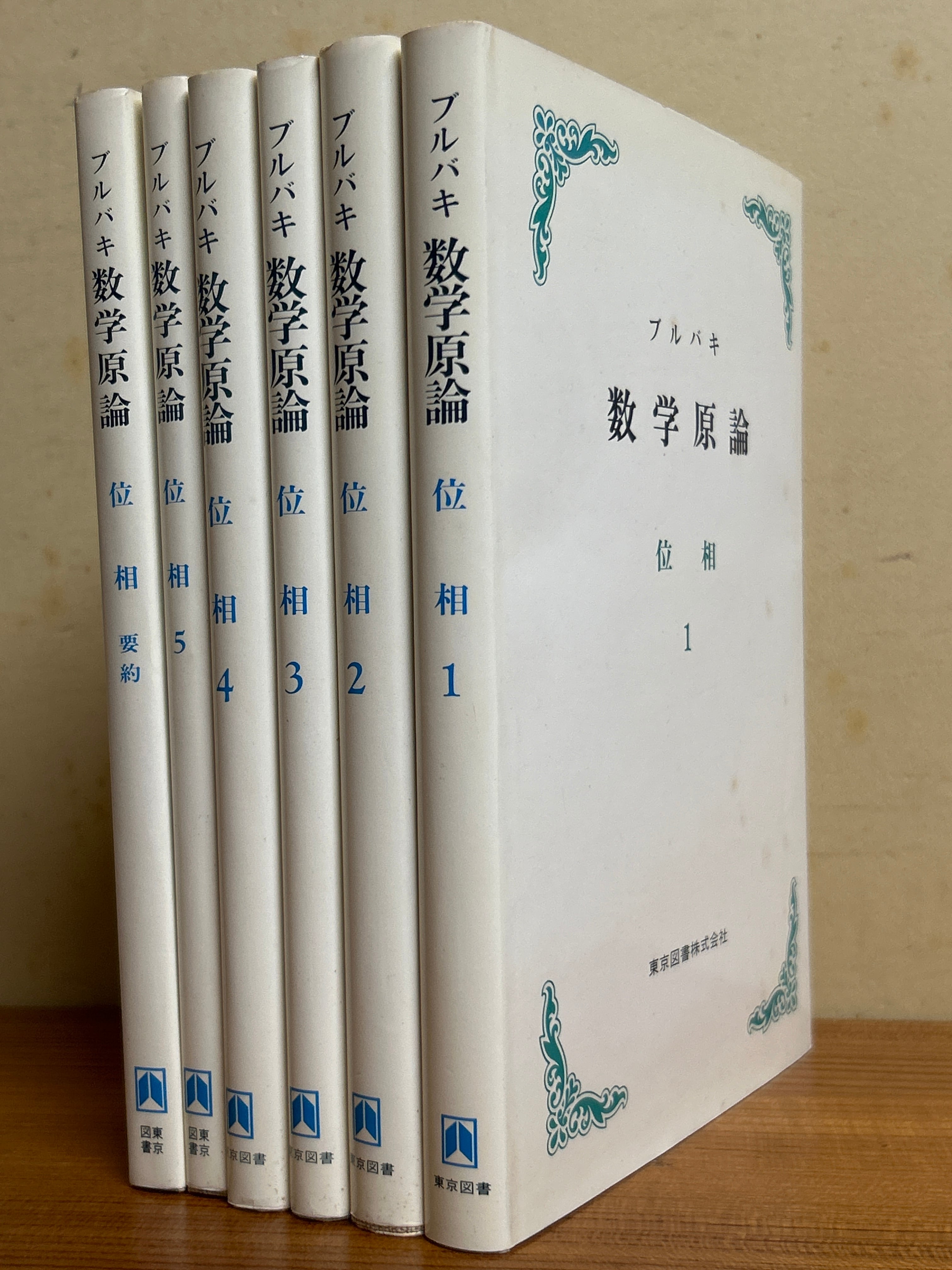59923〉 発見的教授法による数学シリーズ 全7巻揃（1～6巻＋別巻