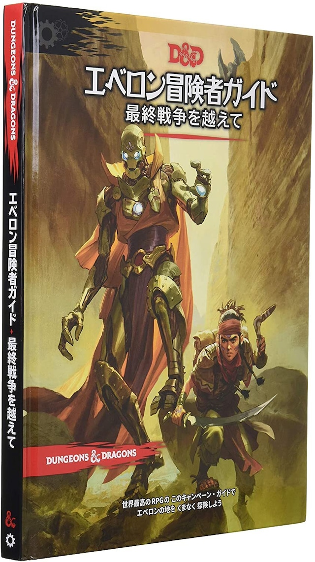 D&D第5版 バルダーズ・ゲート：地獄の戦場アヴェルヌス ダンジョン・マスターズ・スクリーン