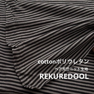 ★TC171◆2.6m◆ラスト1点!綿ポリウレタン混ベア天竺ニット生地◆ボーダー◆ブラック×グレー