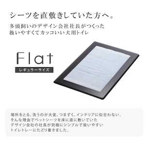 犬用トイレ『Flat 』ワイドトイレシート用 | デザイン会社がつくったペットデザイン家具ブランド「a i u e o CASA」