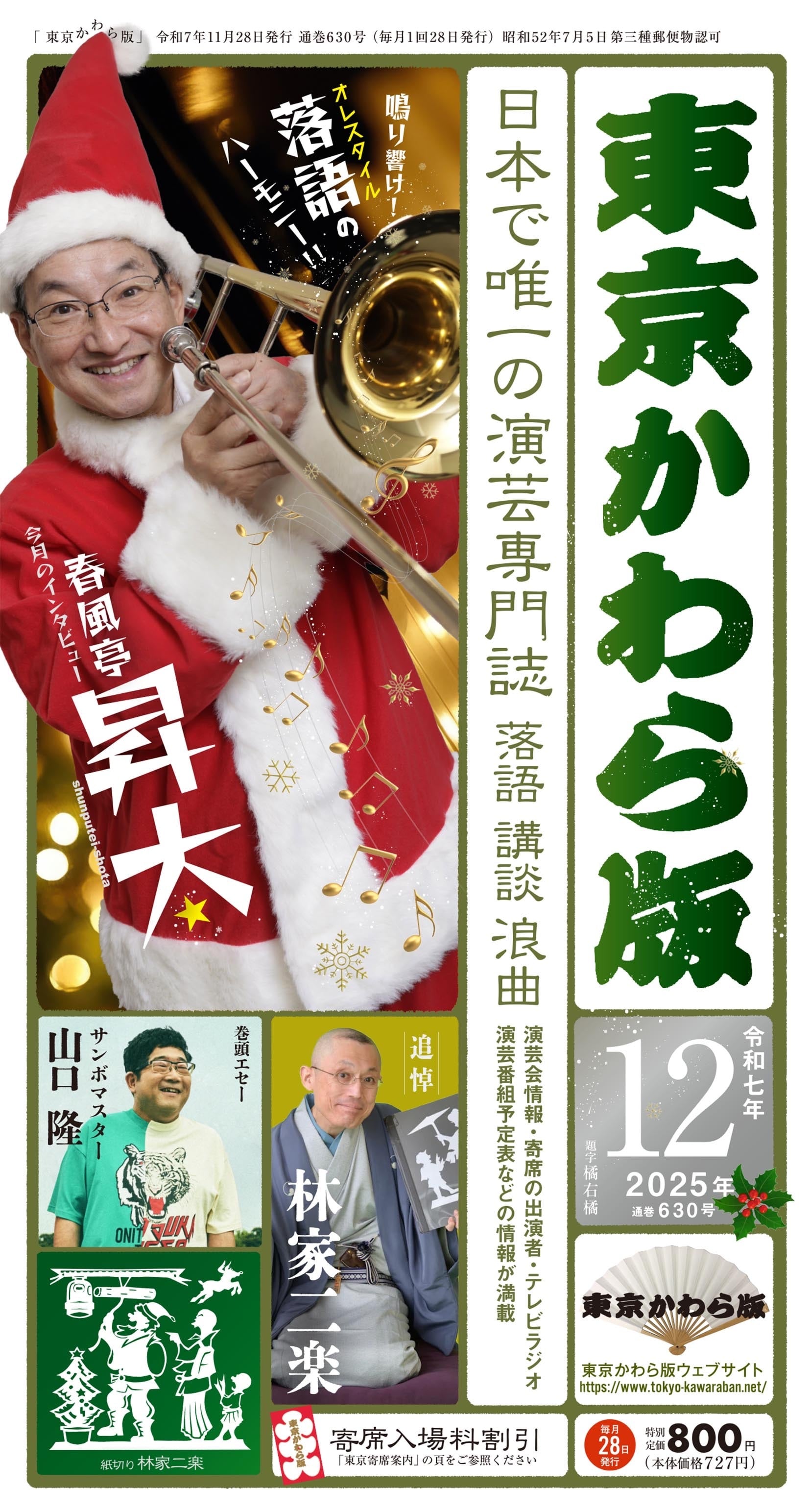 東京かわら版 2025（令和7）年12月号 | 東京かわら版のお店