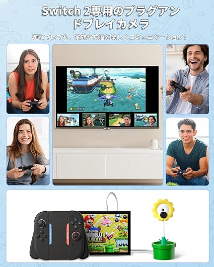 LuxiSync Switch 2用カメラ スイッチ2対応USBカメラ 向日葵デザイン HD