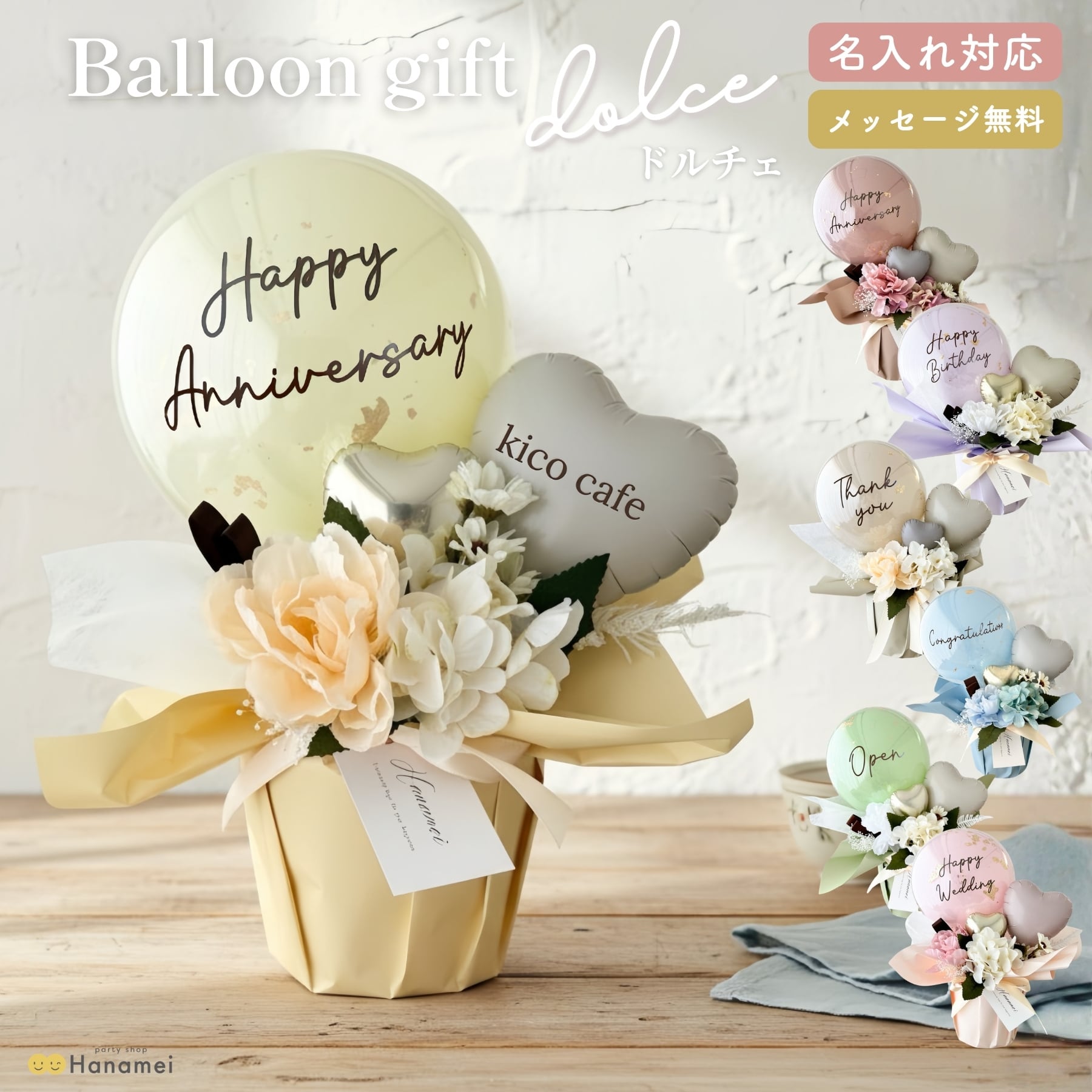 バルーン ギフト 【ドルチェ】名入れ 置き型 結婚式 電報 開店祝い
