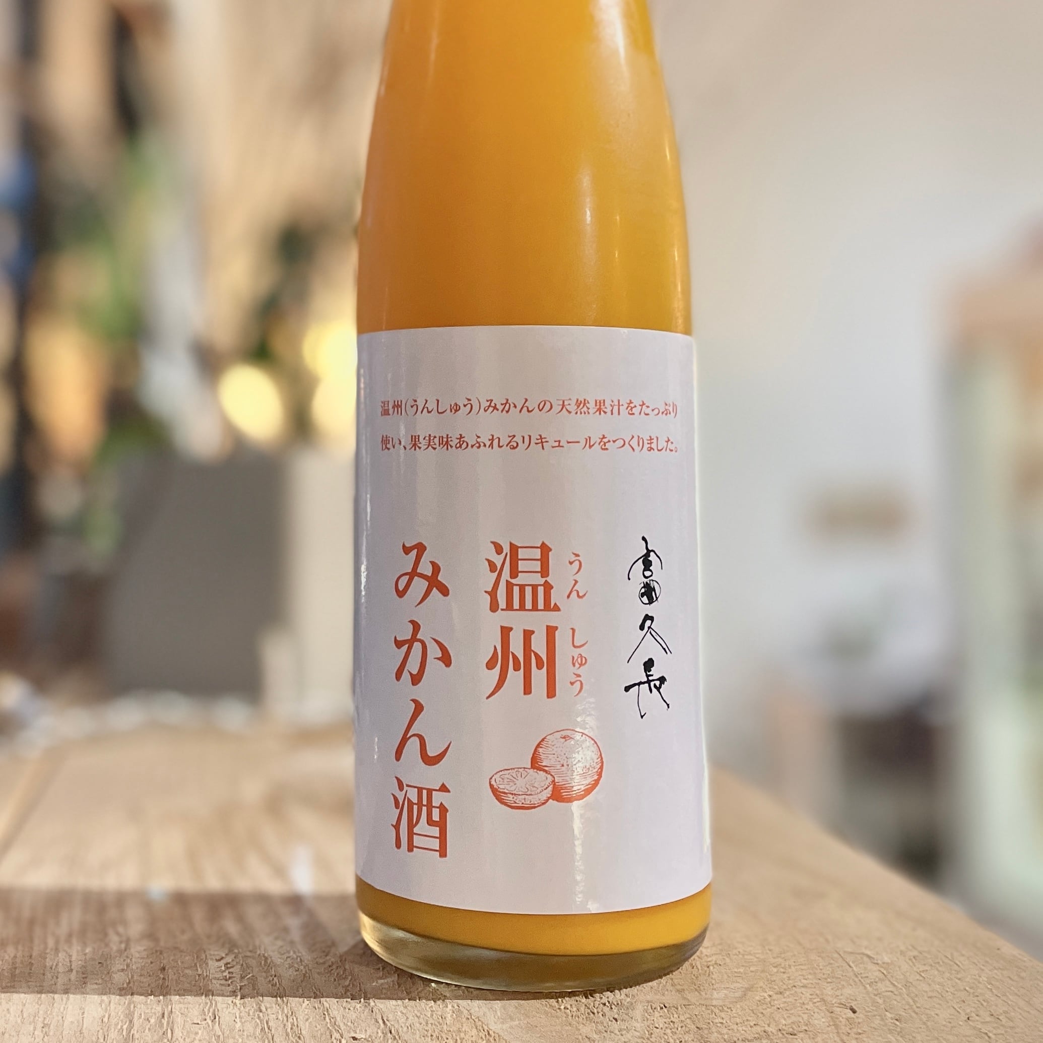 富久長 温州みかん酒 500ml
