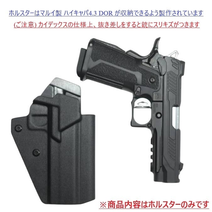 六七五 TM ハイキャパ 専用 カイデックスホルスター Blackカラー 右用