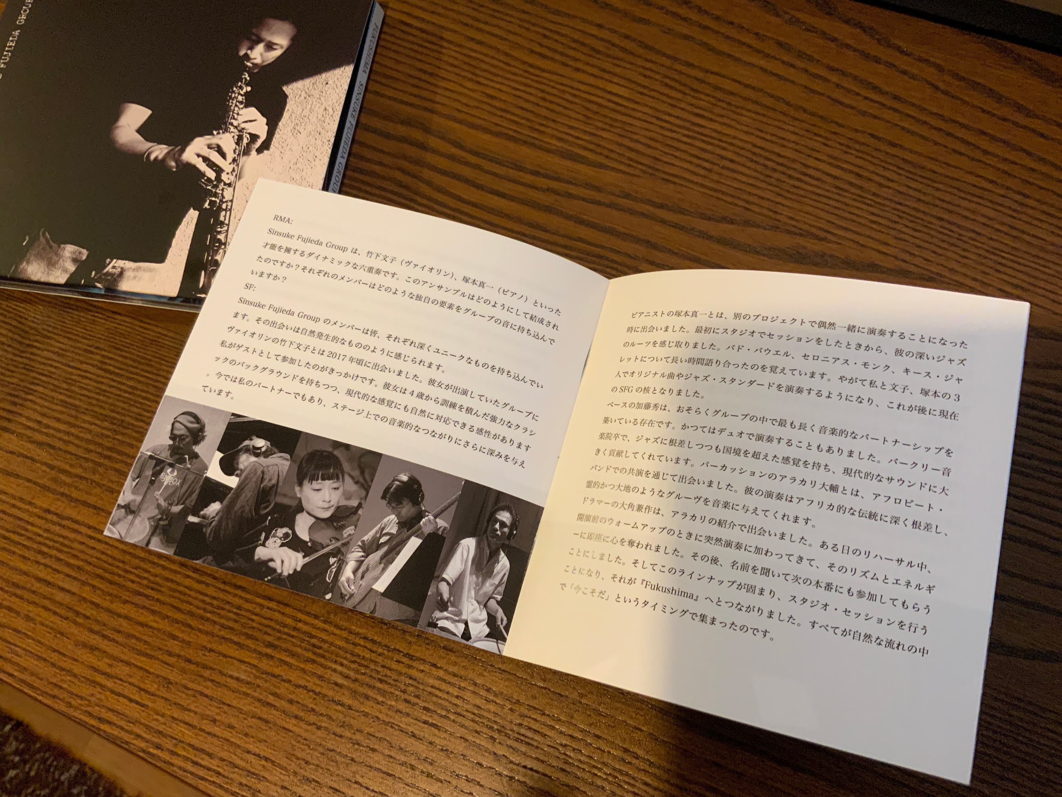 SINSUKE FUJIEDA GROUP - FUKUSHIMA（CD） | SoFa Records ソファ