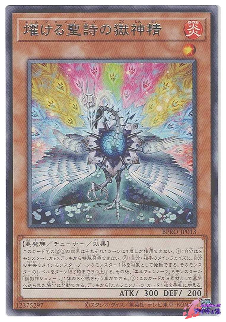 遊戯王　獄神　ハイレア 燿ける聖詩の獄神精 [レア] [ランクA] [BPRO-JP013] [遊戯王] | トレカ
