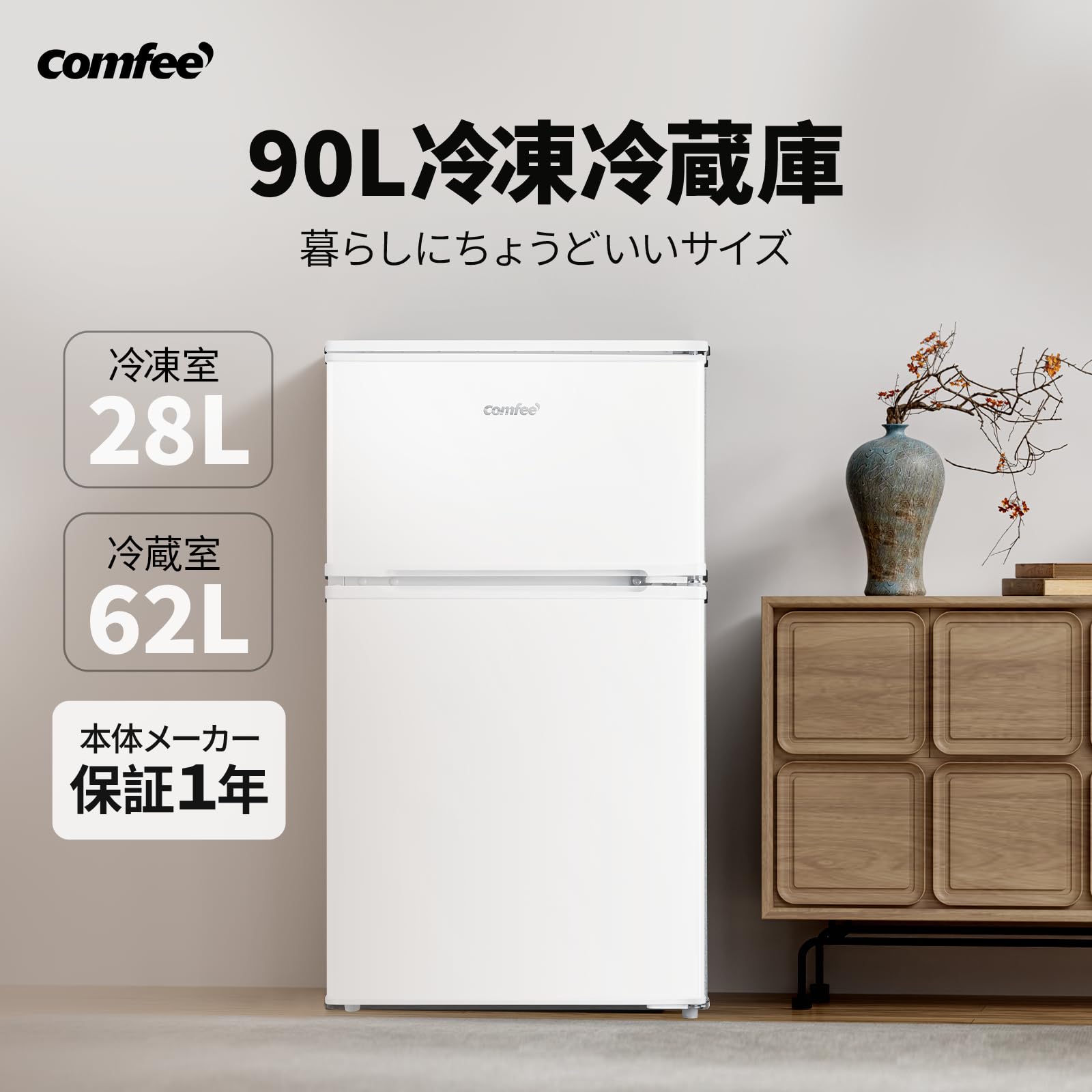 COMFEE' 冷蔵庫 90L インバーター 省エネ 2ドア 右開き ホワイト
