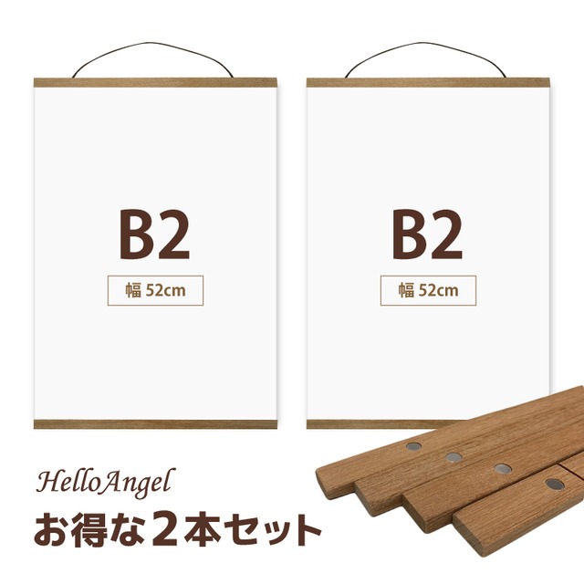 【2本セット】ハローエンジェル ポスターハンガー 52cm / B2サイズ 額縁