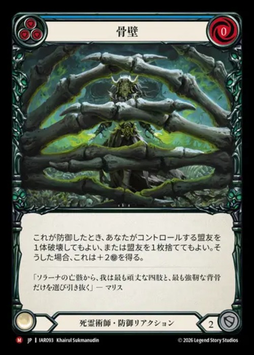 IAR093【JP】【Necromancer】骨壁/Bone Barrier 画像