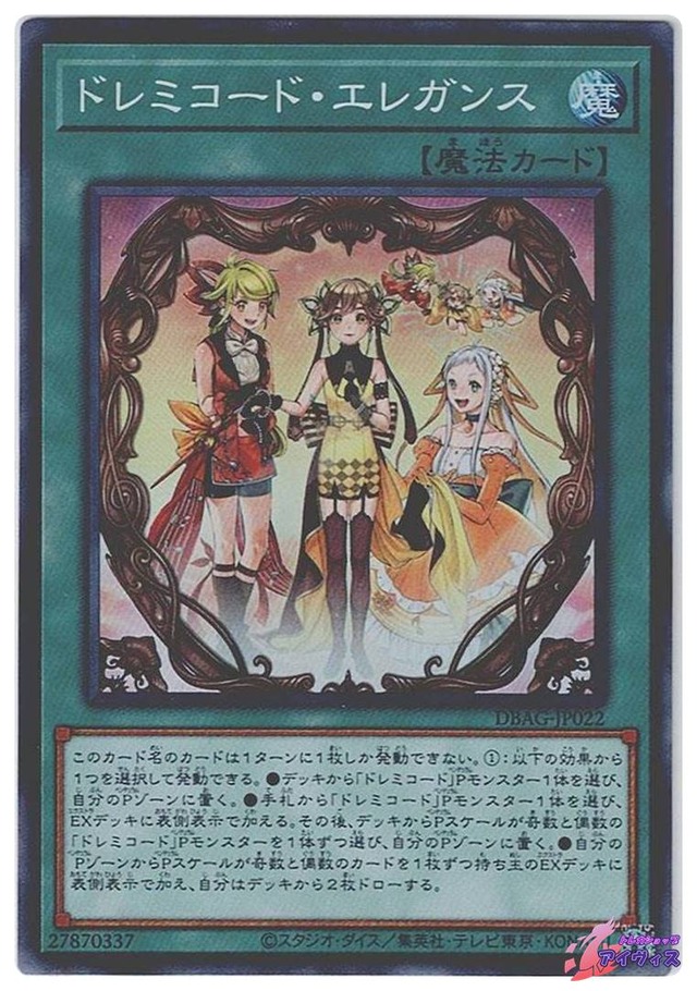 ドレミコード・エレガンス　[スーパー] [ランクA] [DBAG-JP022] [遊戯王]
