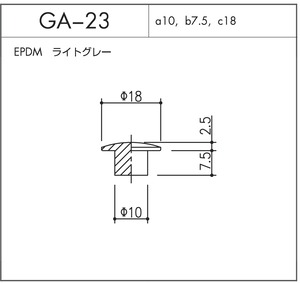 GA-23（EPDM ライトグレー）1個