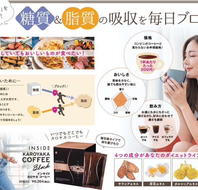 インサイドカロヤカコーヒー | プリマプリート各務原店 インサイドカロヤカコーヒー | プリマプリート各務原店