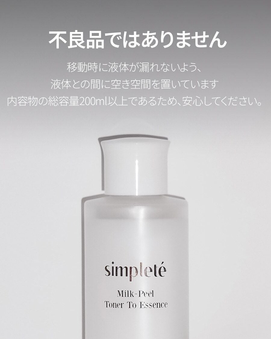 正規品】Simplete シンプレ ミルクピール トナー トゥエッセンス 韓国