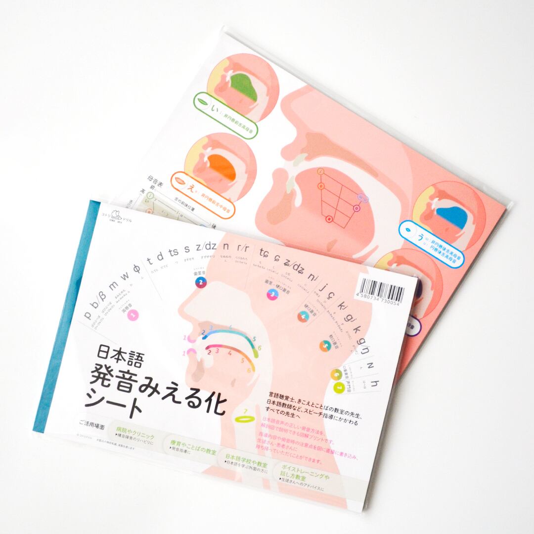 日本語発音みえる化シート | コトリドリル