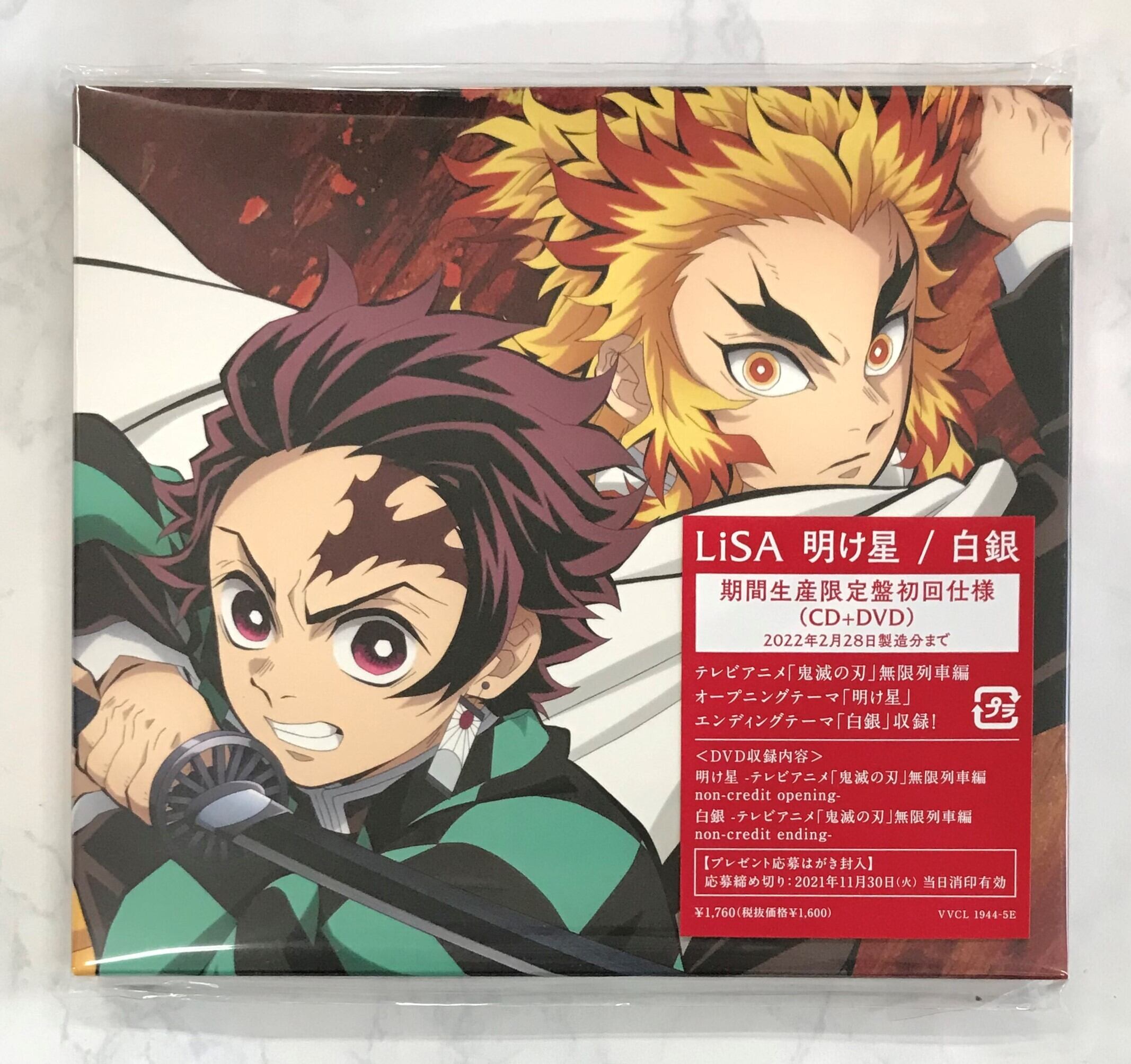 ＬｉＳＡ / 明け星／白銀 / 期間生産限定盤 (CD+DVD) | （株）フナヤマ 
