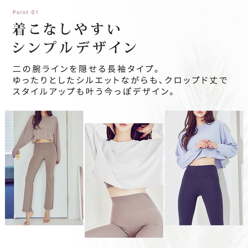 メール便】クロップド丈長袖ヨガトップス／yoga188 | DAY CLOSET