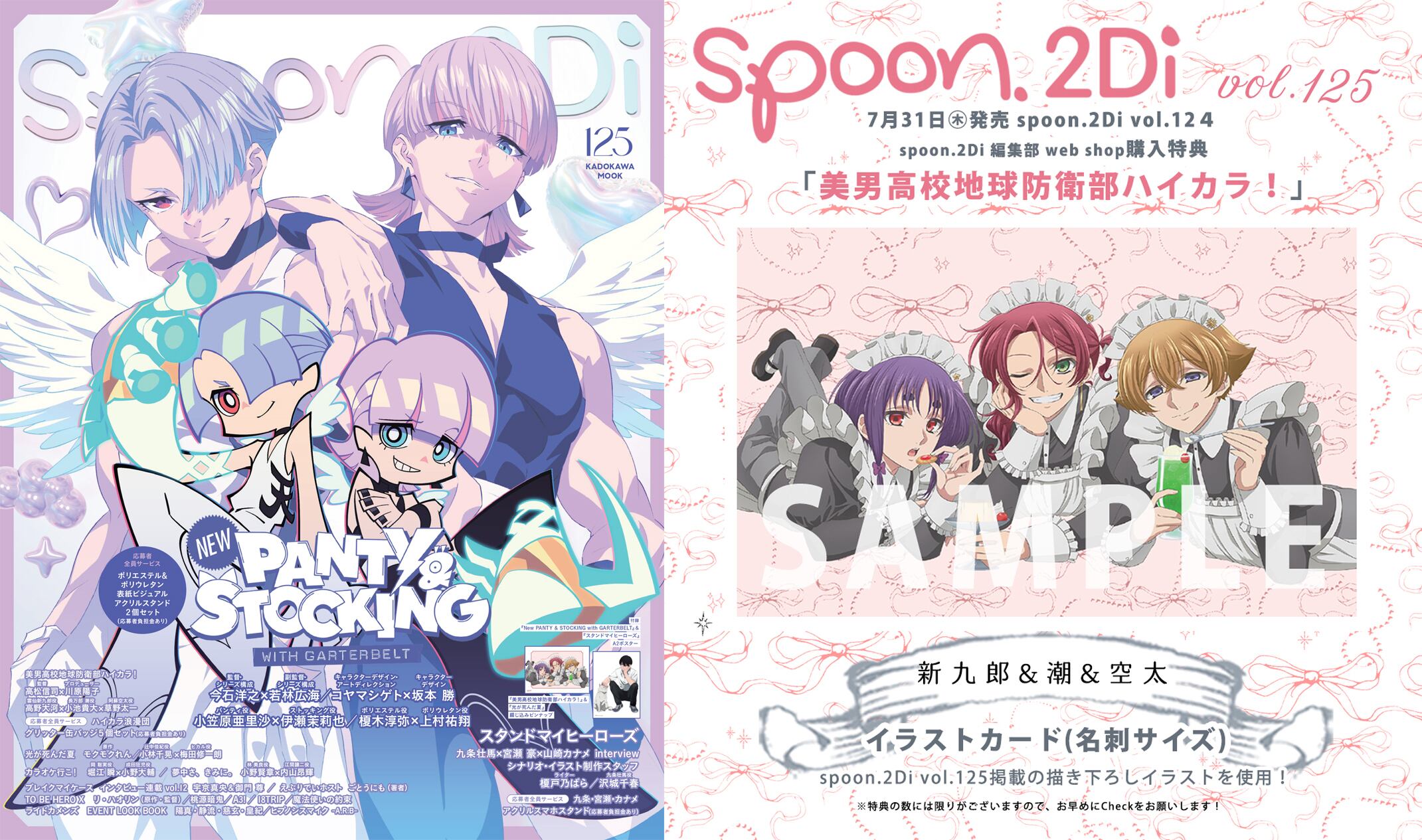 spoon.2Di 編集部 web shop