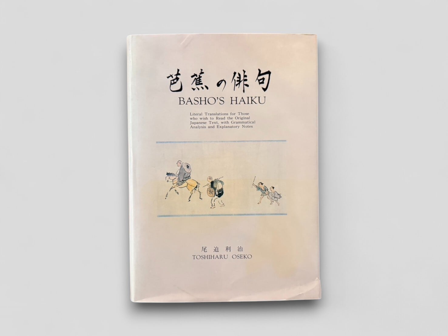 【SJ615】【FIRST EDITION】Basho's Haiku: Literal Translations for Those Who Wish to Read the Original Japanese Text vol.Ⅰ(1990) /Toshiharu Oseko