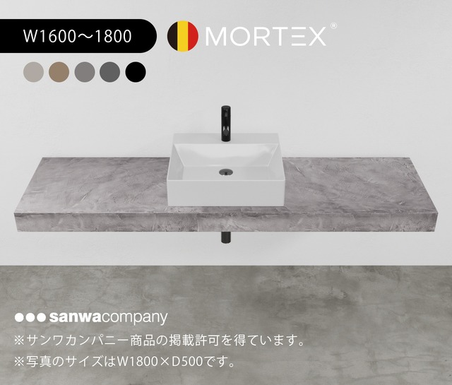 ［受注製作］MORTEX 洗面台 W1600〜1800mm　選べる５色　※天板のみ販売