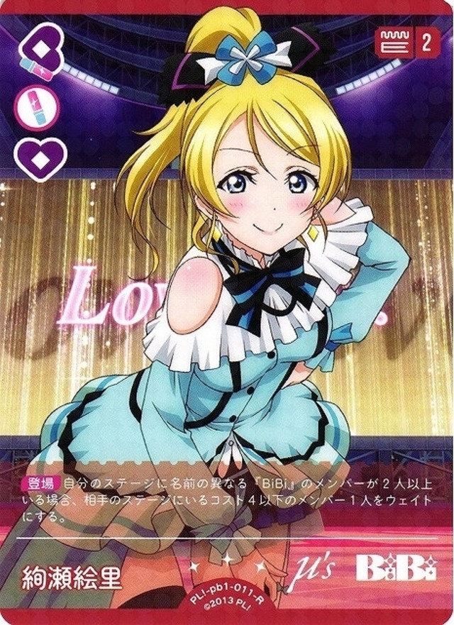 絢瀬絵里 P PL!-pb1-011-P