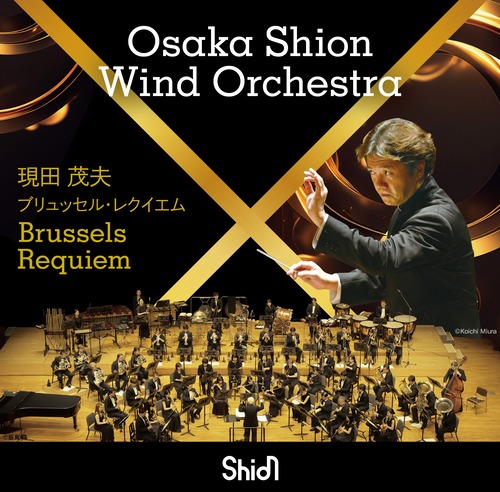 Osaka Shion Wind Orchestra ブリュッセル・レクイエム（Brussels Requiem） (WKOS-022)