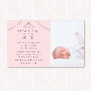 出産内祝いカード 名刺サイズ シンプル05 ピンク 100枚