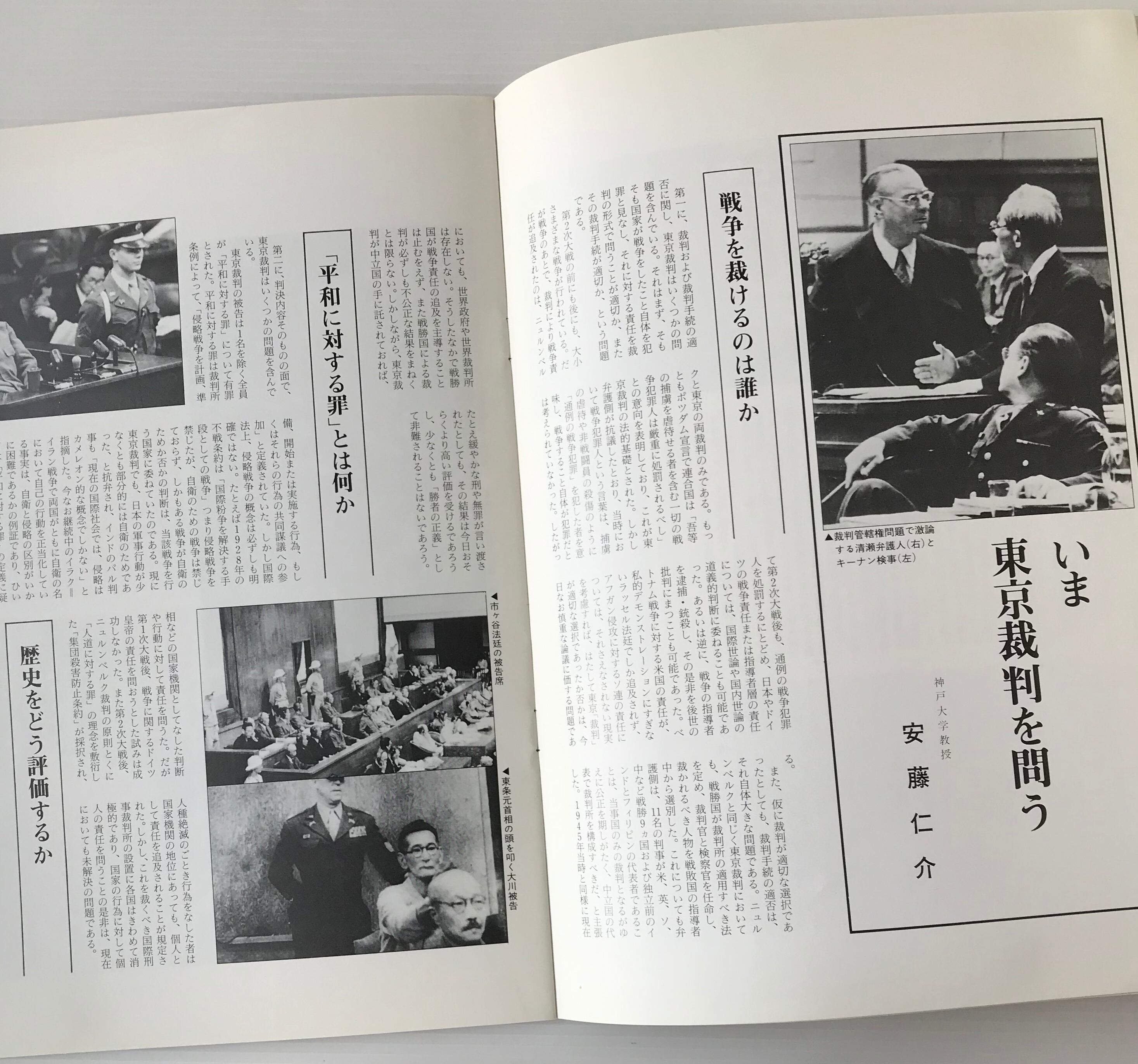 映画パンフレット 東京裁判 古書店 リブロスムンド Librosmundo