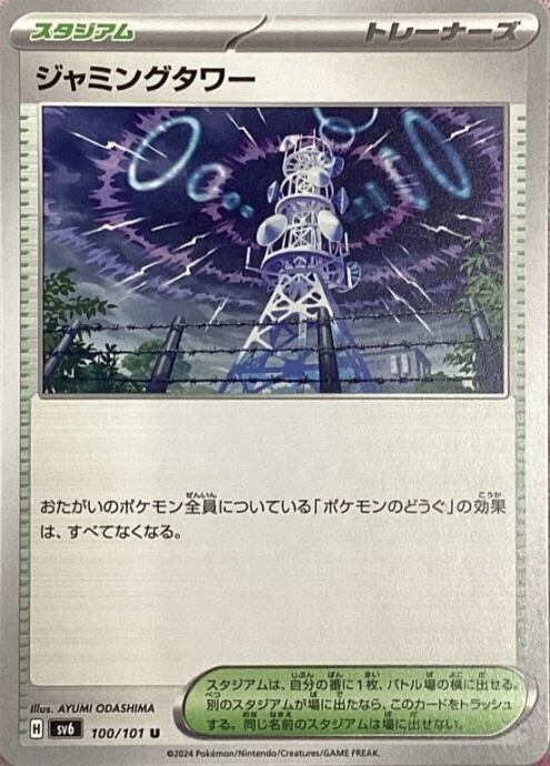 【Bランク】ジャミングタワー(ノーマル)