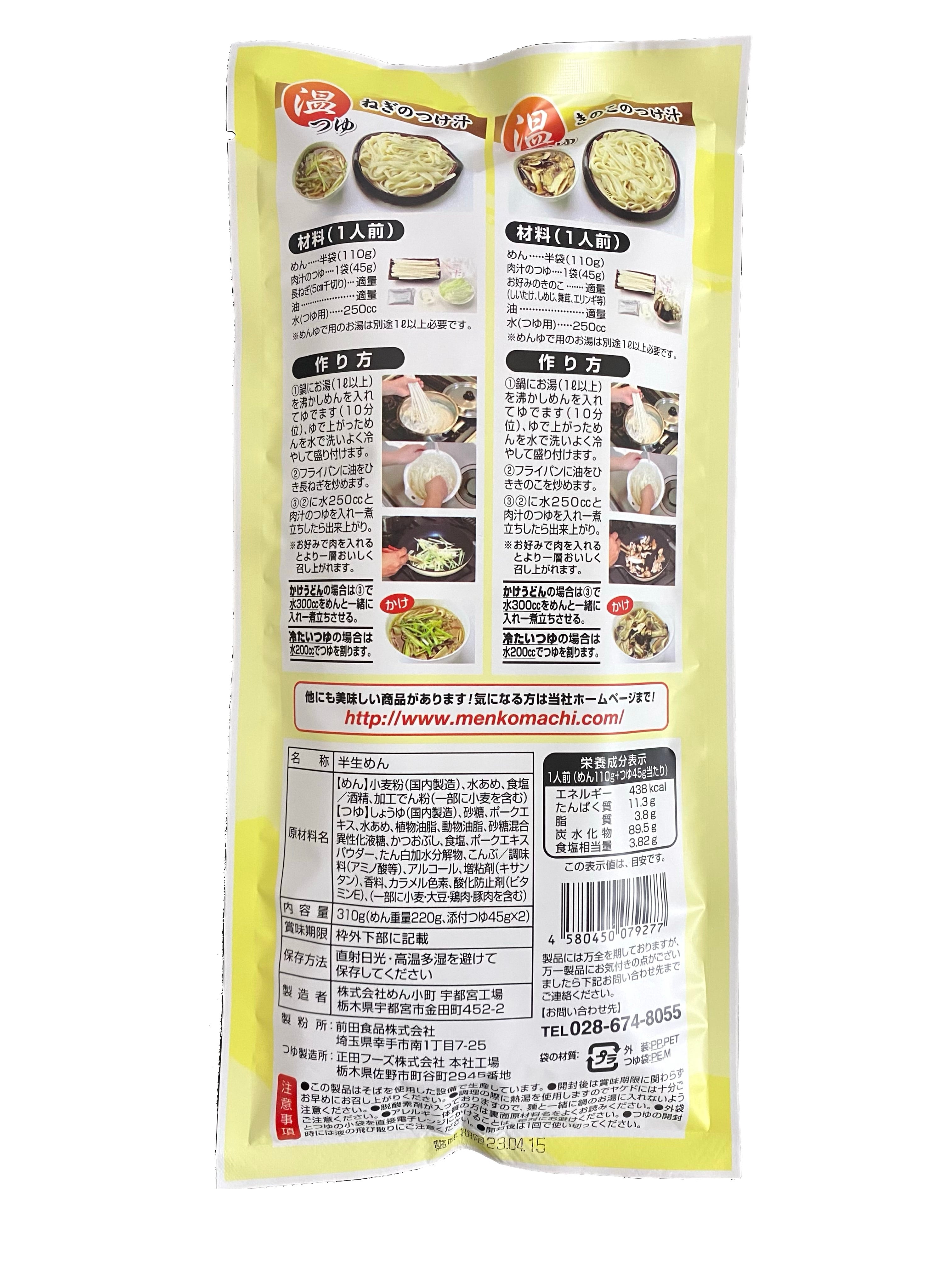武蔵ノ国の肉汁うどん 特製肉汁のつゆ付き バラ売り 5袋セット 10人前