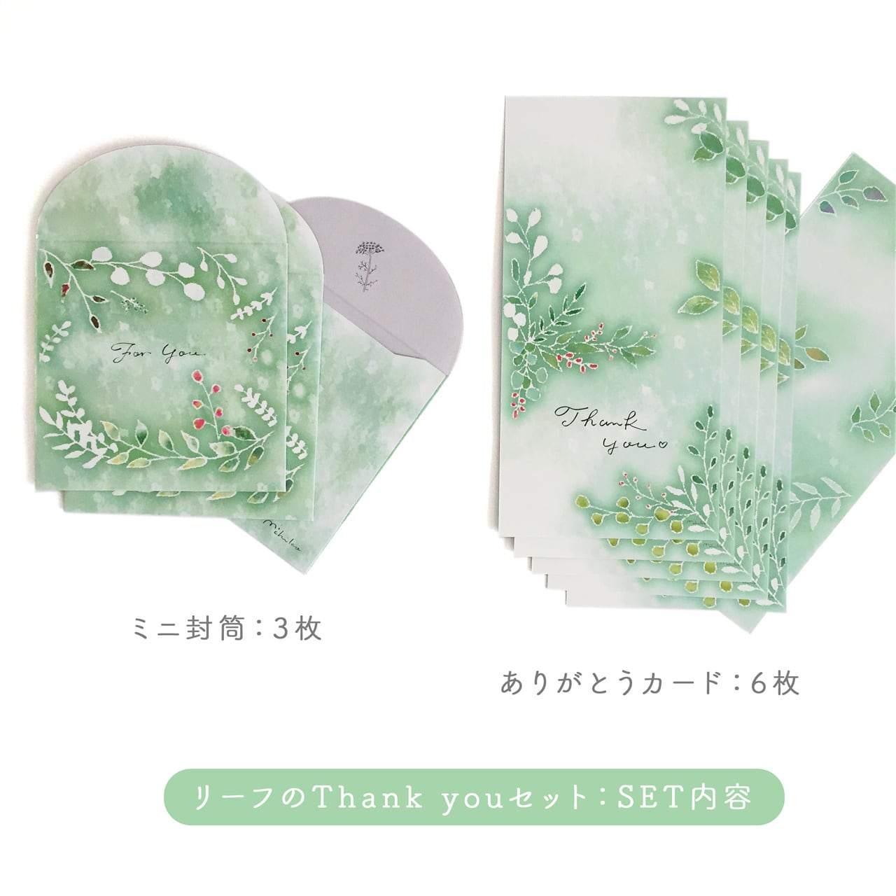 ミニ封筒&2wayありがとうカード『リーフのThank youセット
