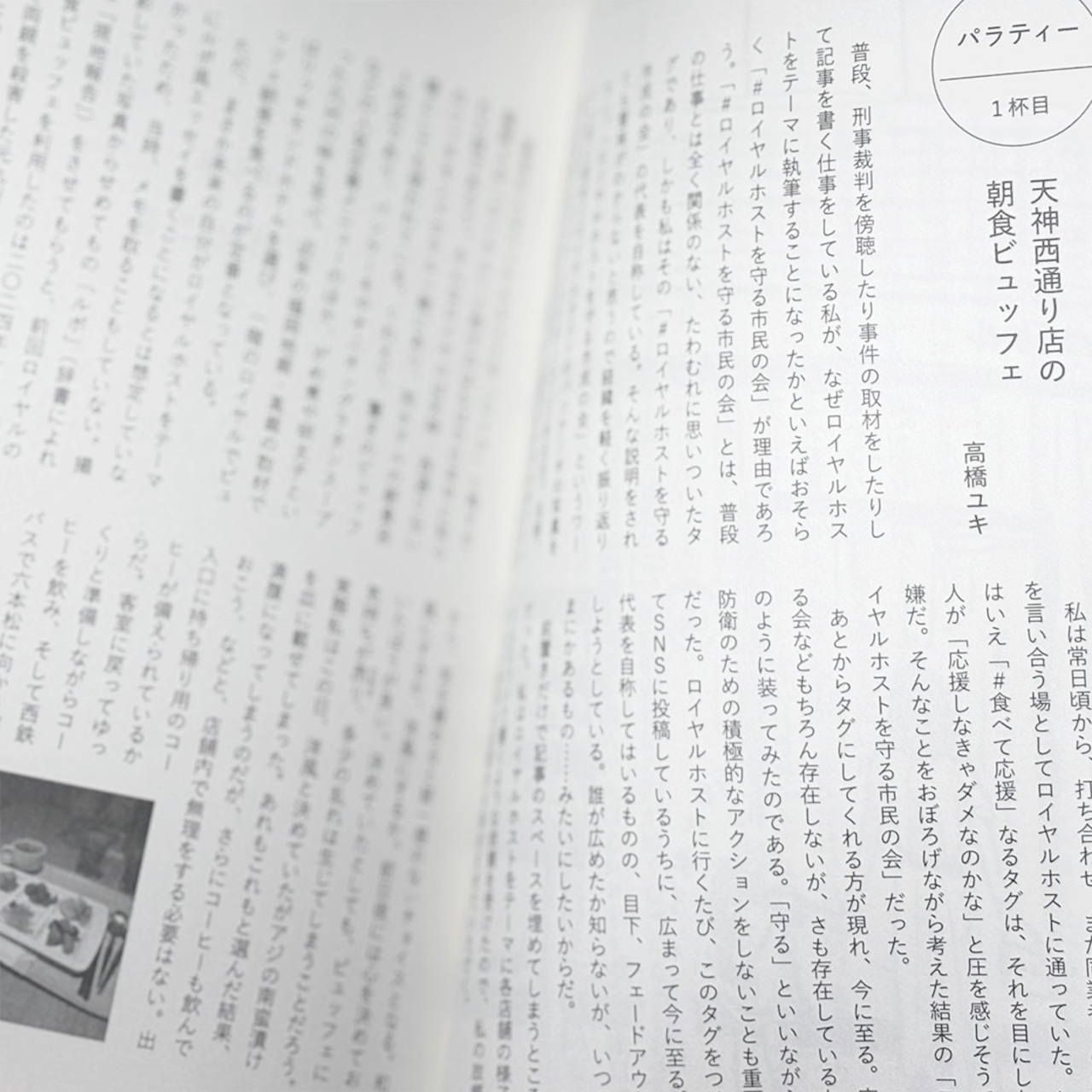 ロイヤルホストで夜まで語りたい