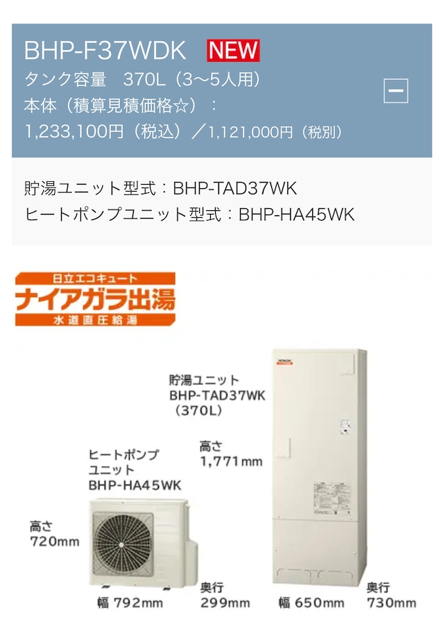 ◉寒冷地対応工事費込み◉10年延長保証込み◉日立寒冷地エコキュート BHP-F37WDK(３～５人用460L）