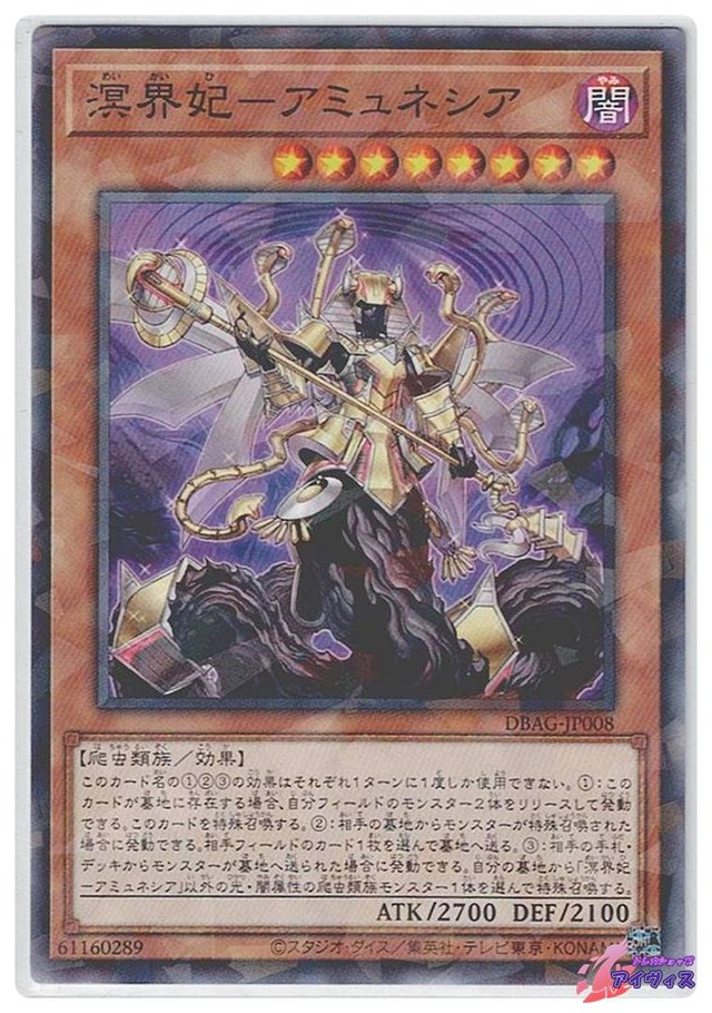 溟界妃−アミュネシア　[ノーパラ] [ランクA] [DBAG-JP008] [遊戯王]