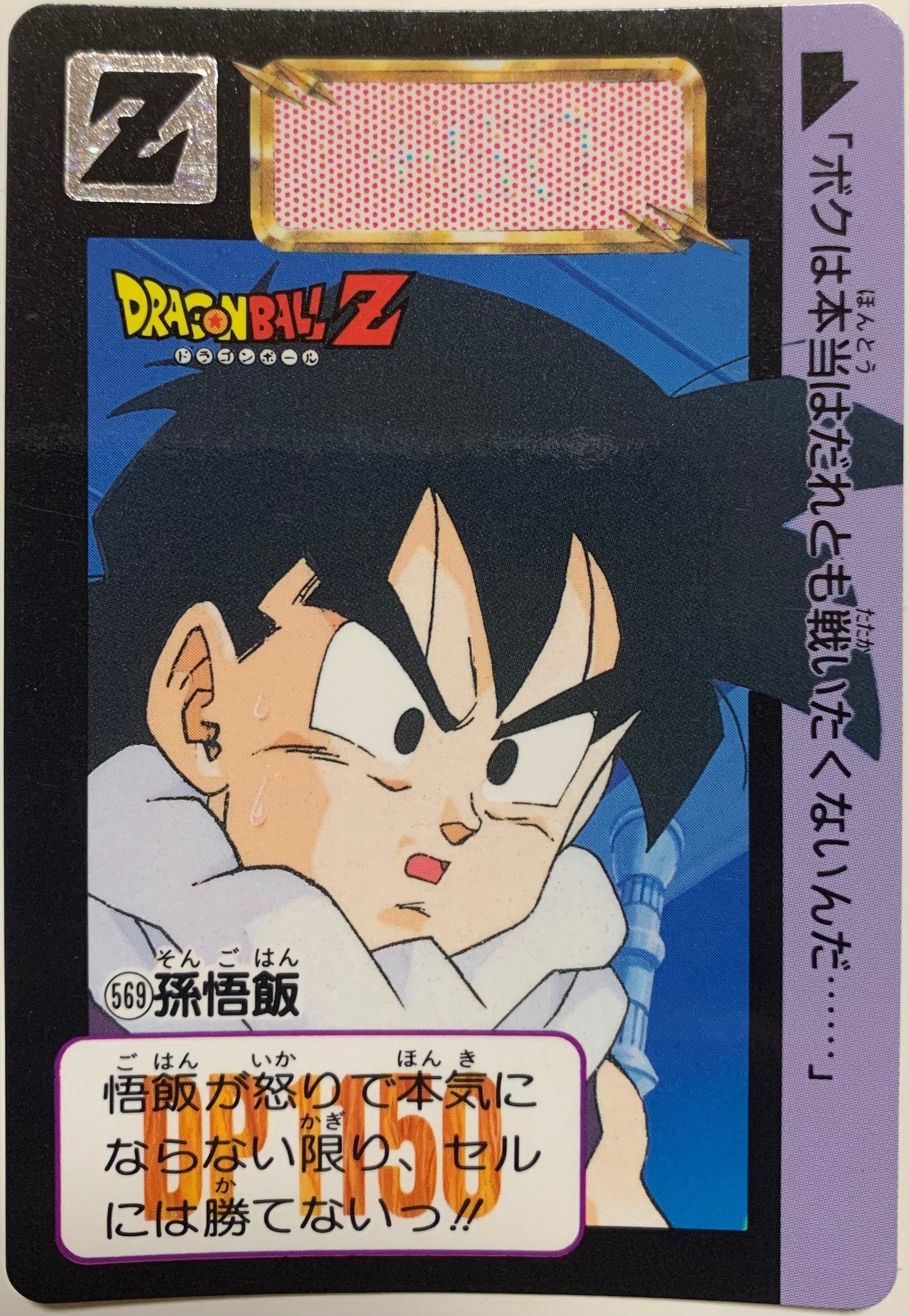 No.568 孫悟空&悟飯 | ドラゴンボールカードダス専門ショップ「DBcollect」