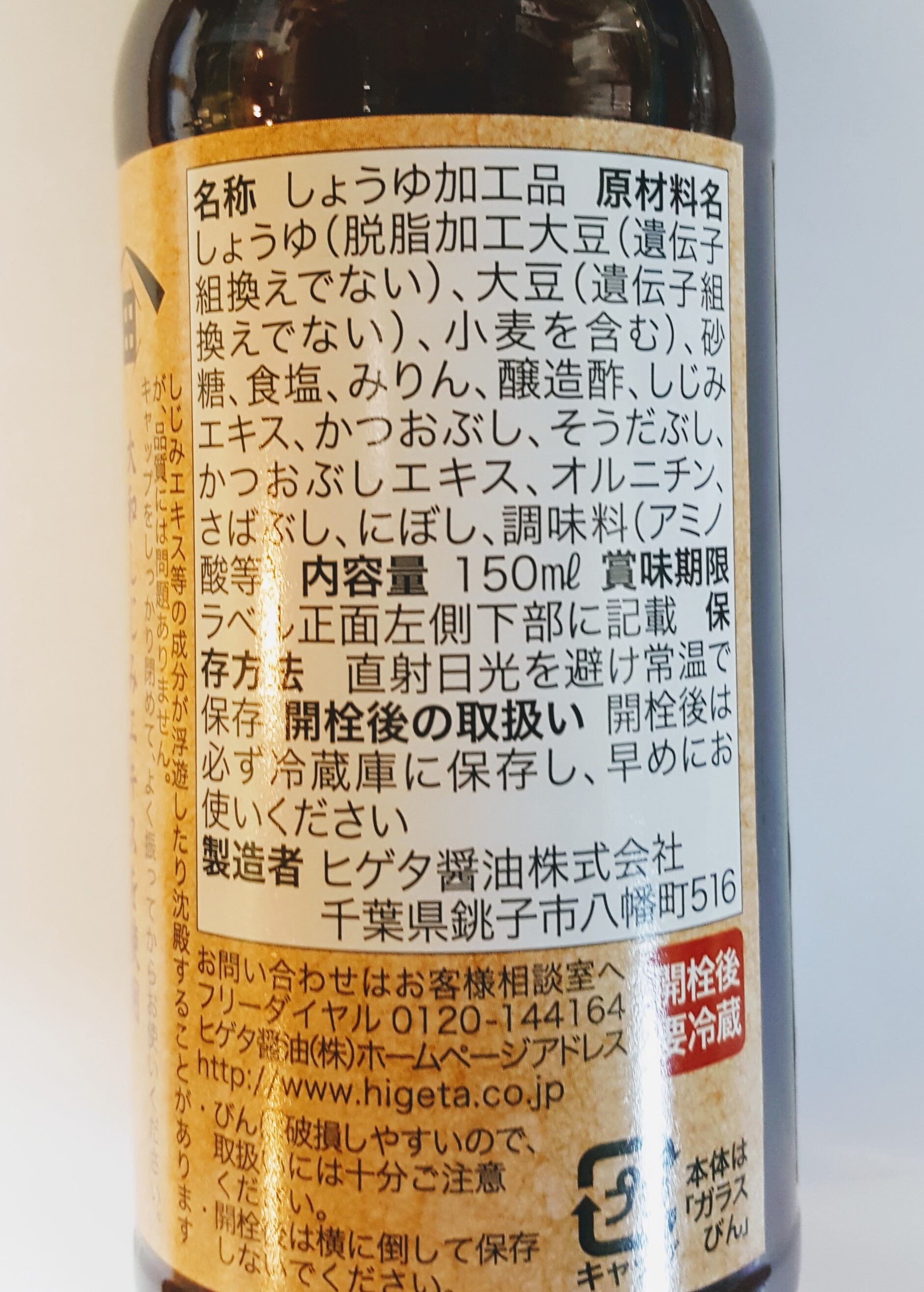 しじみ醤油 150ml 【ヒゲタ醬油】 銚子 ご当地 名物 母の日 父の日