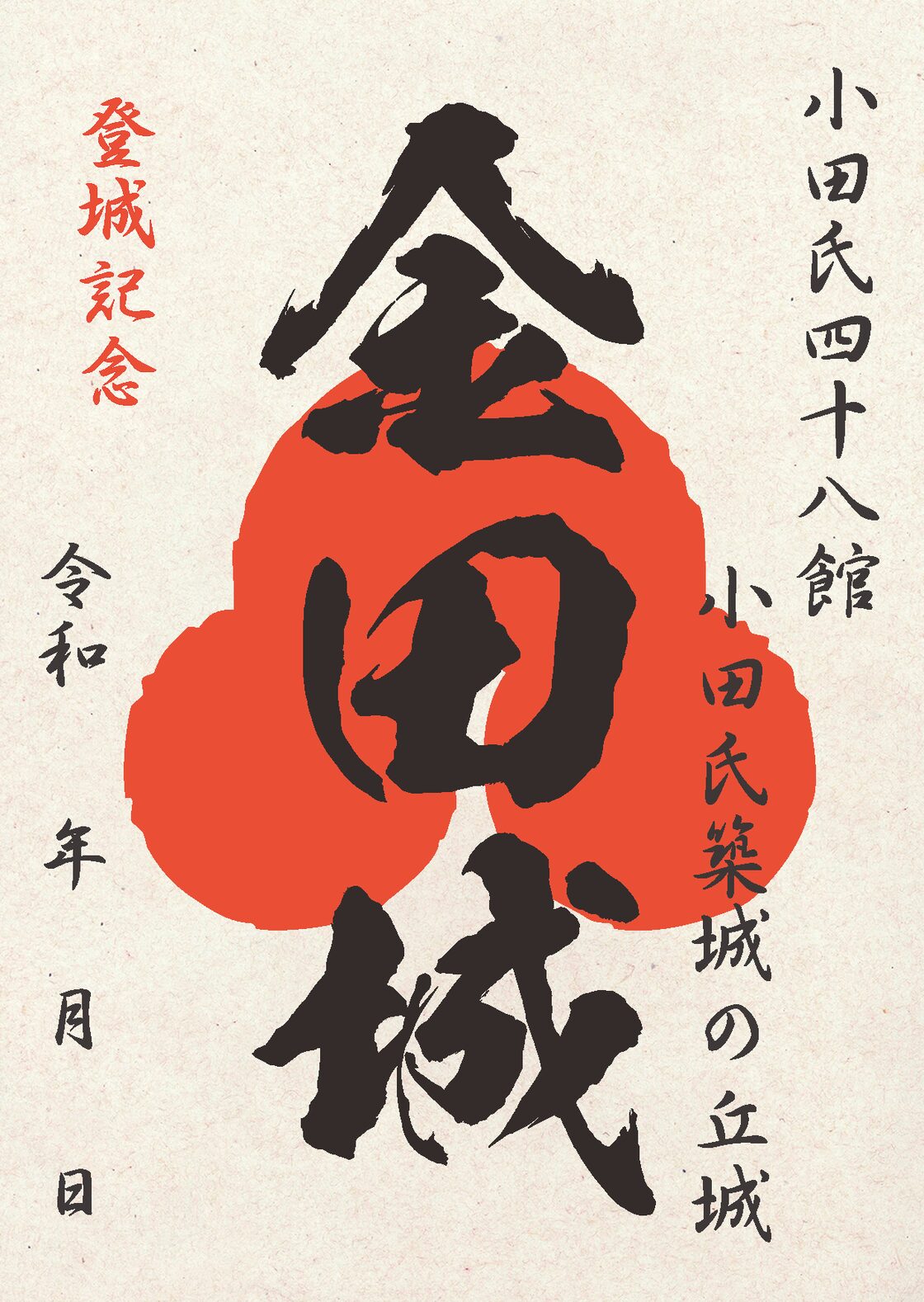 常陸御城印セット 第二弾 | PAY ID