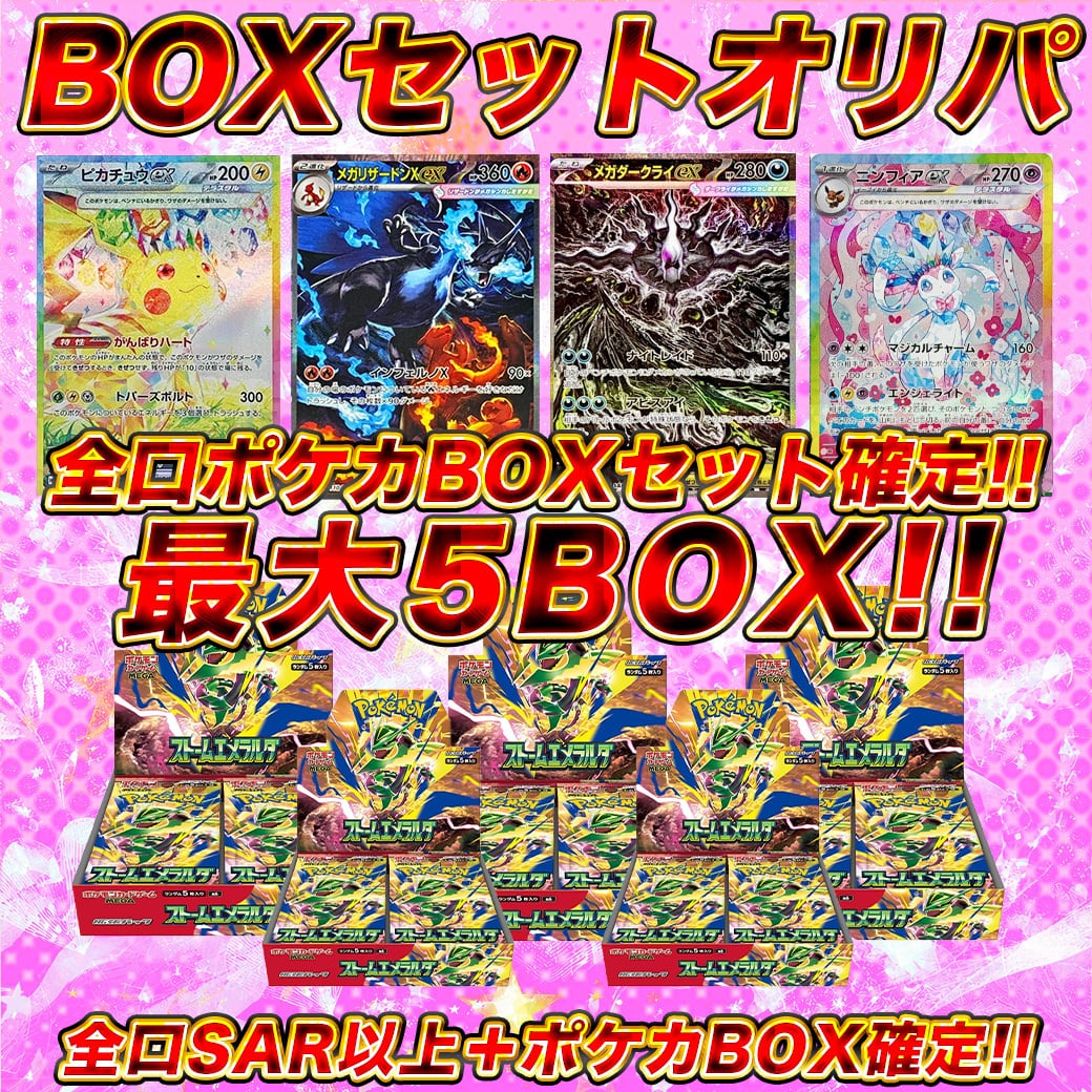 ポケモンカード最大5BOX!! BOXセットオリパ ポケカ. ポケモンカード
