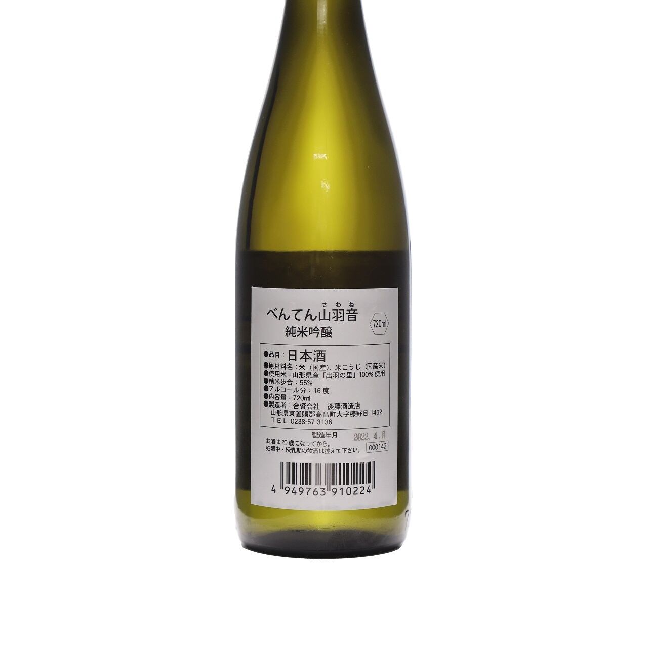べんてん 山羽音 純米吟醸 720ml （後藤酒造店） | 源七 遠藤商店