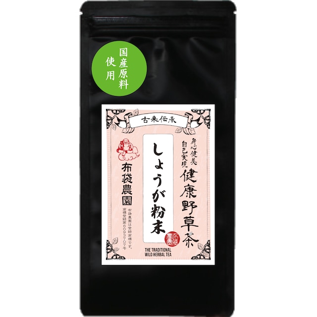 布袋農園 しょうが 生姜 パウダー 粉末 乾燥生姜 九州産 国内製造 着色料保存料・無添加 50g