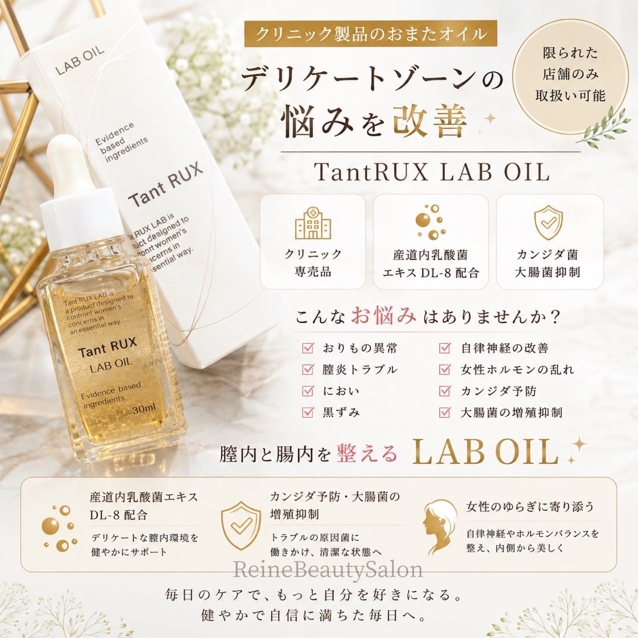 タントリュクスラボオイル〈おまたオイル〉 30ml | ReineBeautySalon