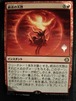 MTG《終炎の天啓/End-Blaze Epiphany(ECL)》日本語 プロモスタンプ付